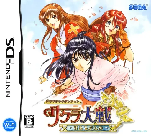 Dramatic Dungeon - Sakura Taisen - Kimi Aru ga Tame (Japan)
